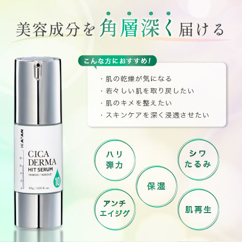 加強版】KATAN CICA Derma Hit Serum 10 精華液30g – Dokodemo Sparrow