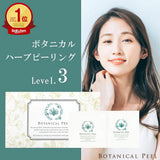 日本 Botanical Peel 植物藻針煥膚