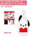 Sanrio Characters 公仔吊飾鑰匙扣 DIY 套裝